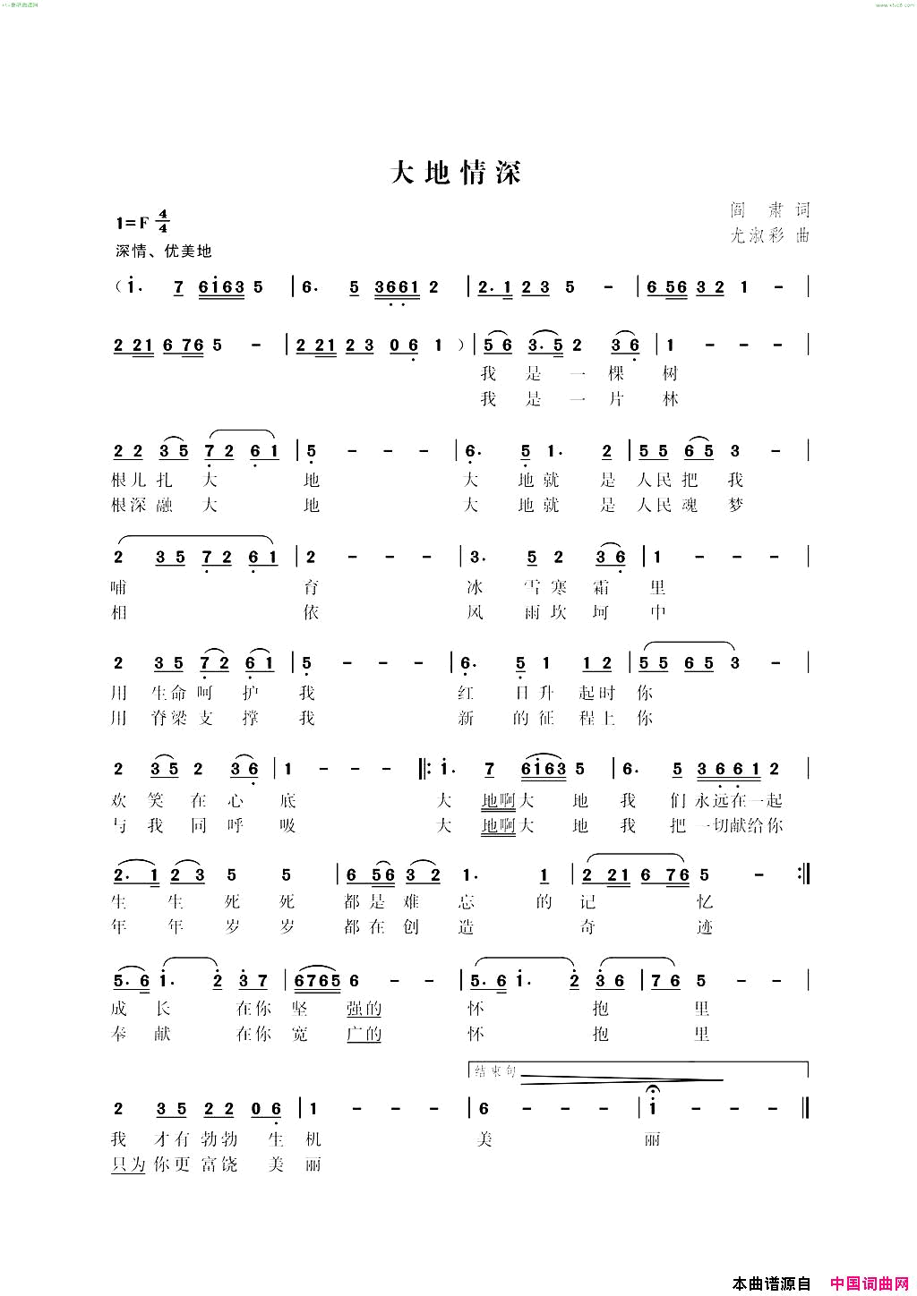 大地情深阎肃词尤淑彩曲简谱1