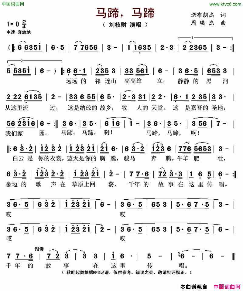 马蹄，马蹄又名：马蹄马蹄简谱1