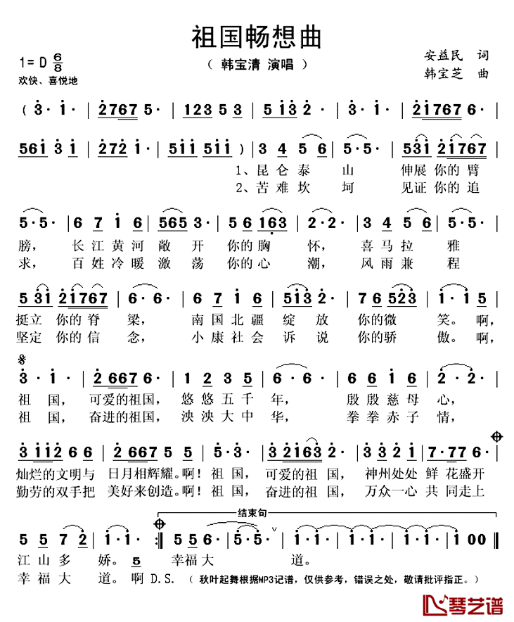 祖国畅想曲简谱(歌词)-韩宝清演唱-秋叶起舞记谱上传1