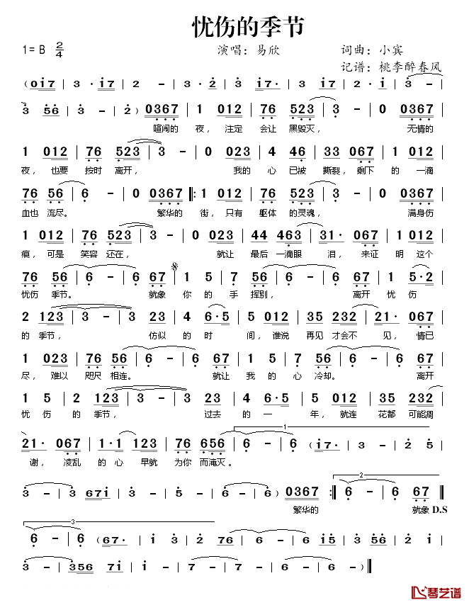 忧伤的季节简谱(歌词)-易欣演唱-桃李醉春风记谱1