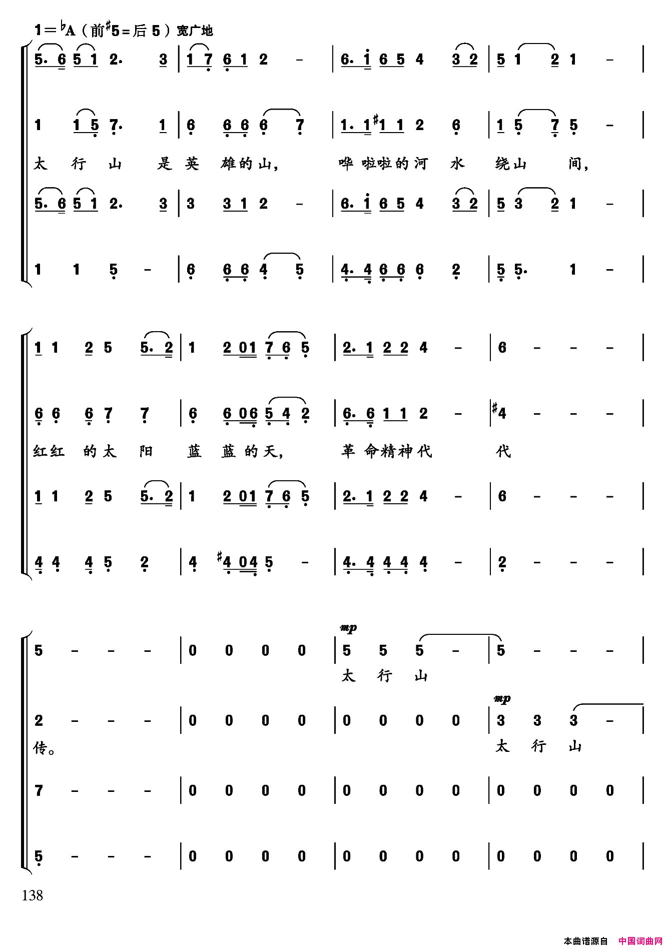 太行山简谱1