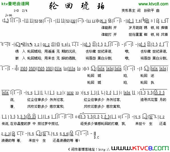 轮回琥珀简谱1