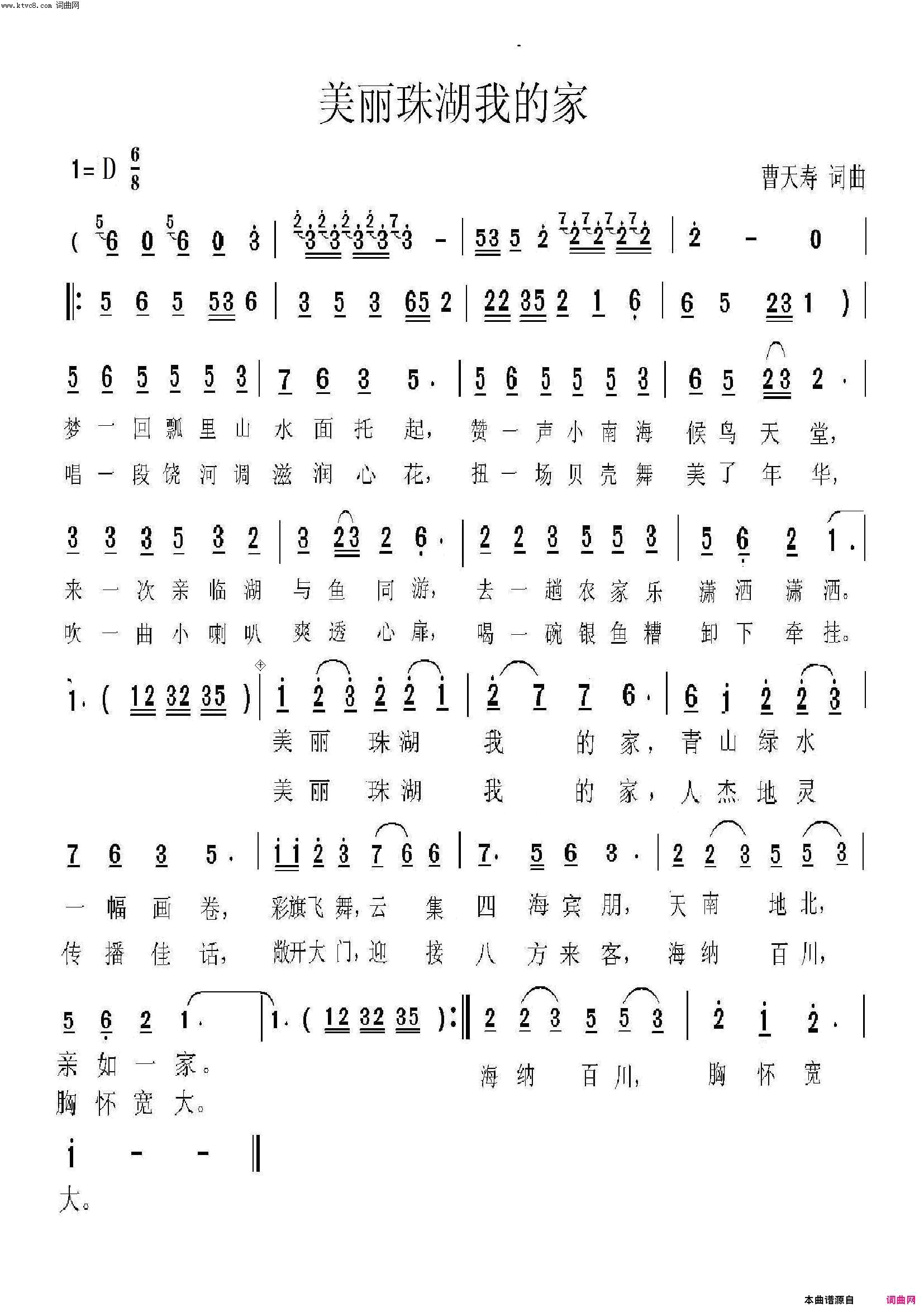 美丽珠湖我的家简谱-熊七梅演唱-曹天寿/曹天寿词曲1