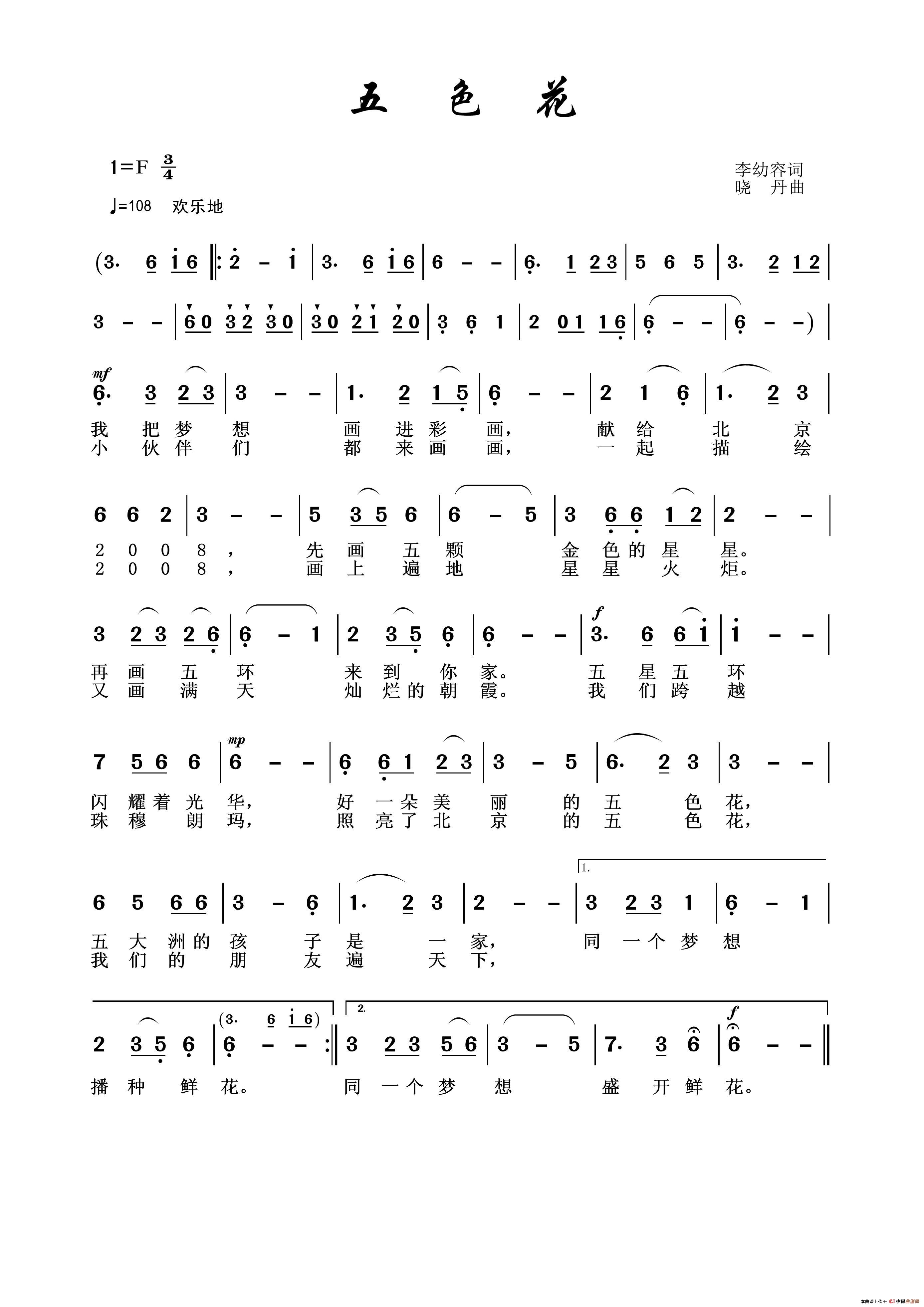 五色花简谱-演唱-王wzh制作曲谱1