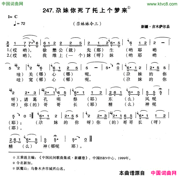 尕妹子你死了托上个梦来简谱1