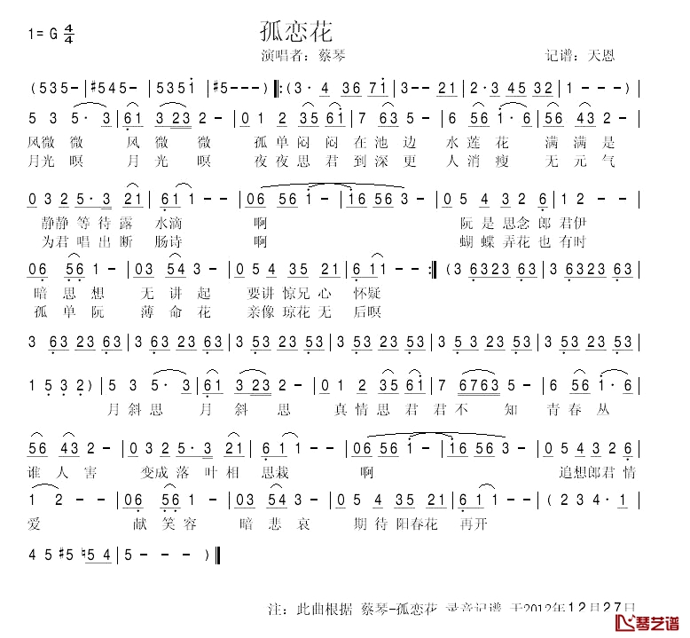 孤恋花简谱-蔡琴演唱1