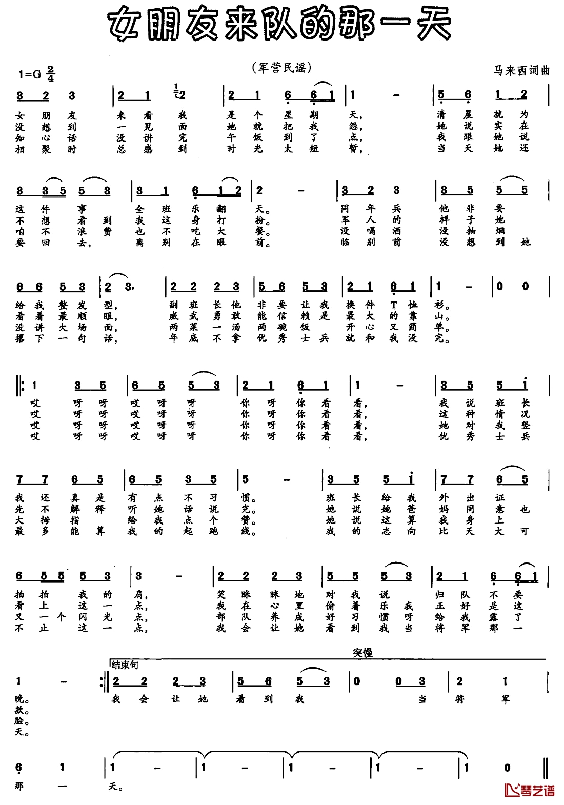 女朋友来队的那一天简谱-马来西词/马来西曲1