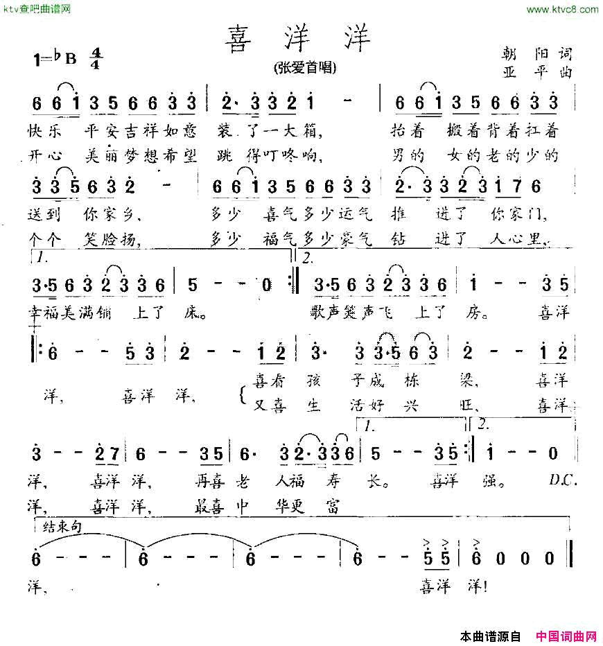 喜洋洋朝阳词亚平曲简谱1