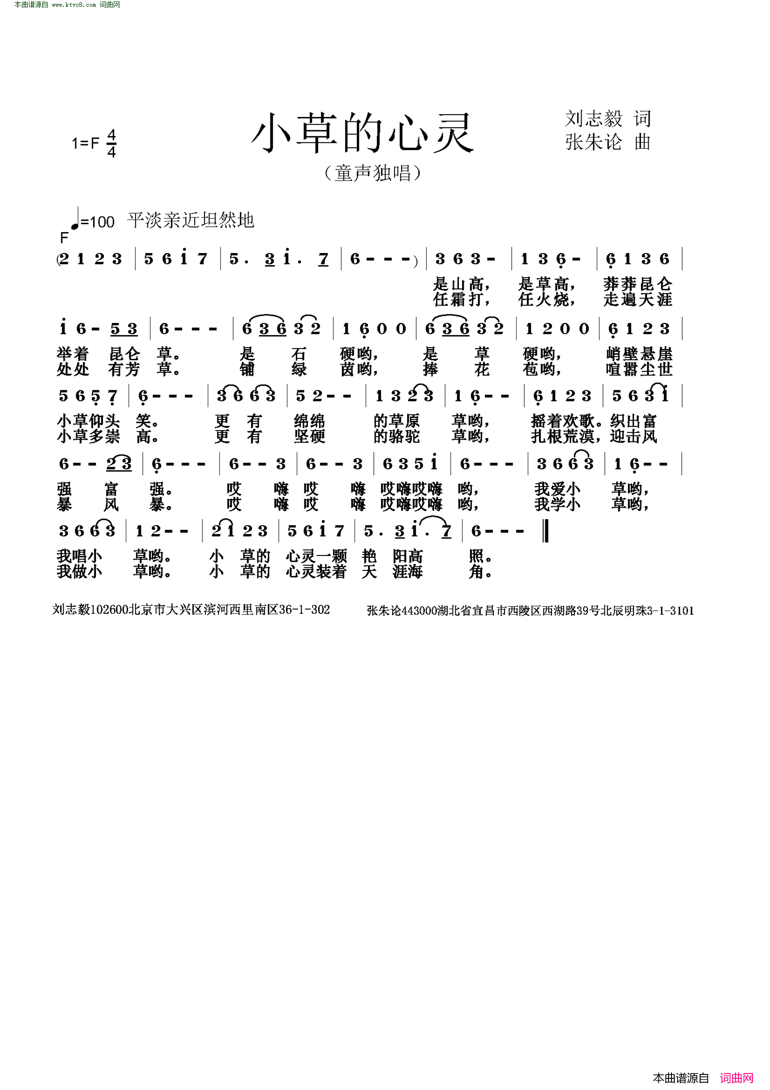 小草的心灵简谱1