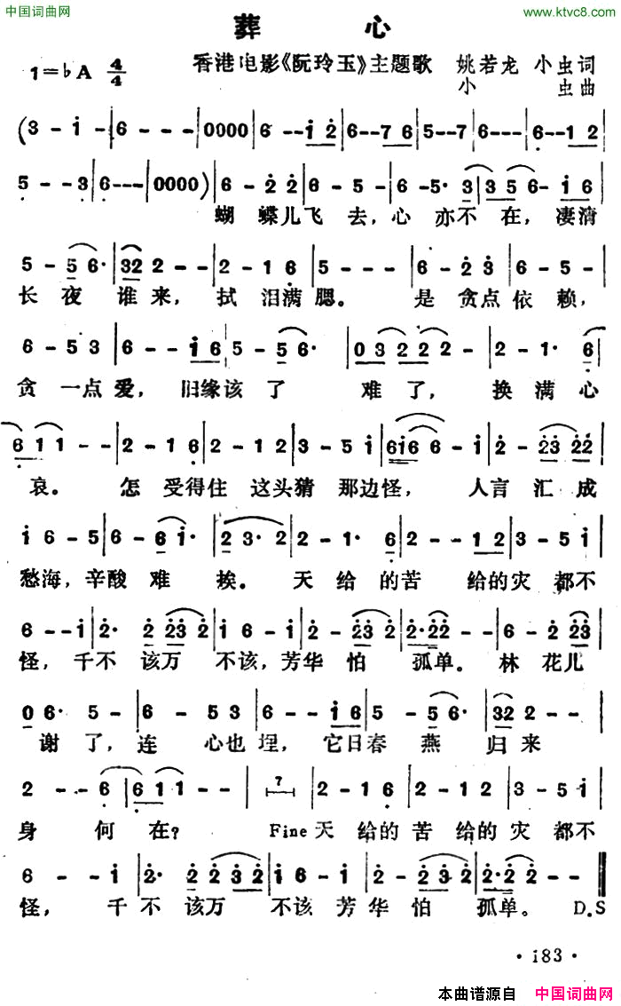 葬心香港电影《阮玲玉》主题歌简谱1
