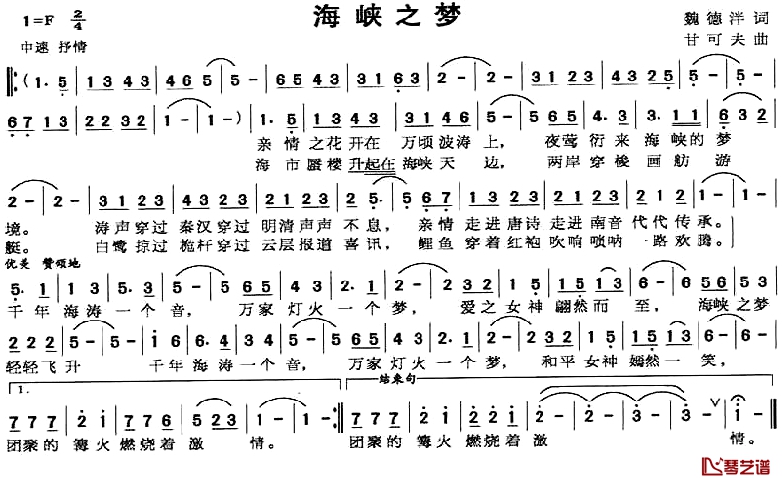 海峡之梦简谱-魏德泮词 甘可夫曲1