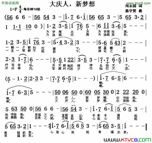 大庆人，新梦想简谱1