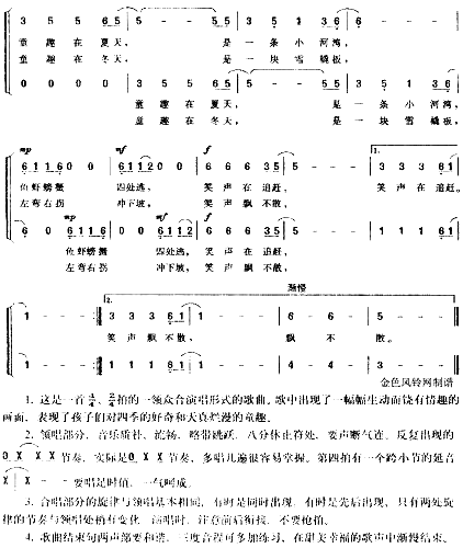 四季童趣儿童歌简谱1