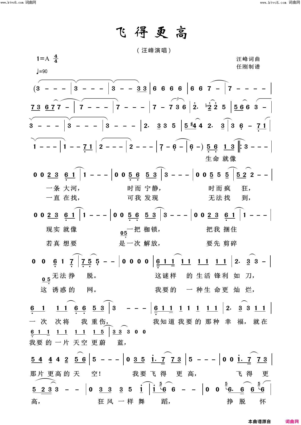 飞得更高回声嘹亮2018简谱1
