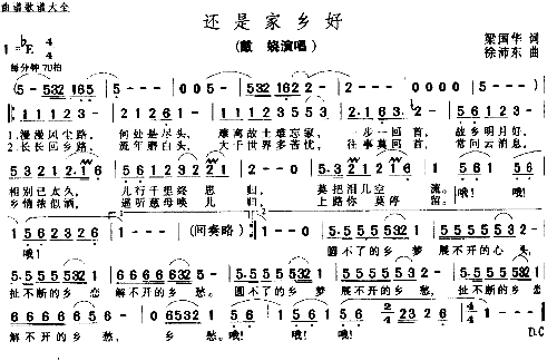 还是家乡好简谱1