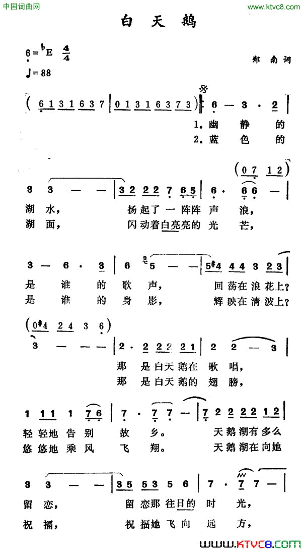 白天鹅郑南词徐东蔚曲白天鹅郑南词 徐东蔚曲简谱1