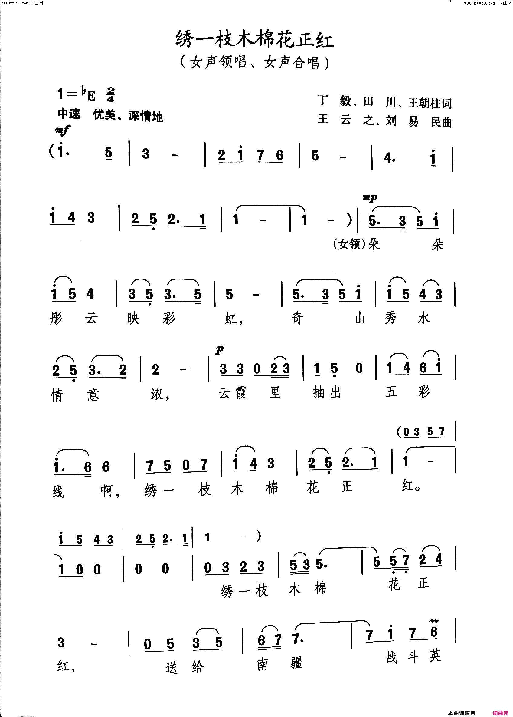 绣一枝木棉花正红歌剧《火红的木棉花》选曲简谱1