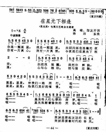 在春光下相逢主题歌简谱1