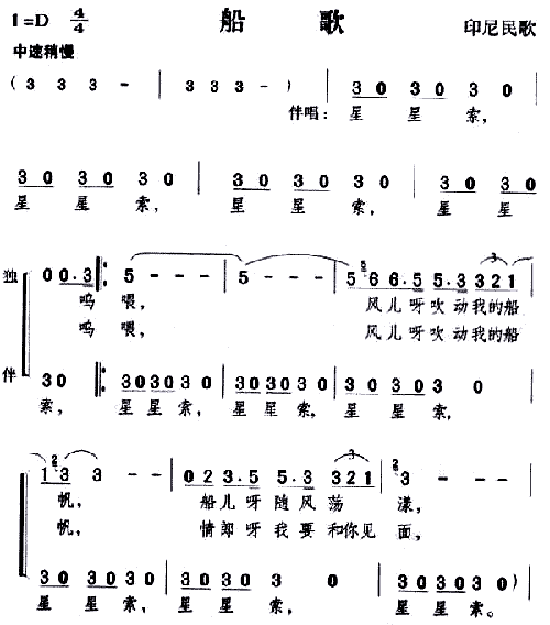 船歌印尼民歌--邓丽君简谱1