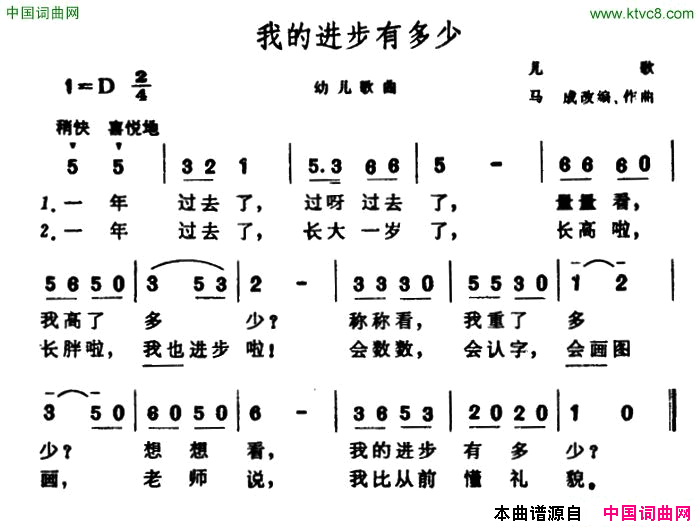 我的进步有多少简谱1