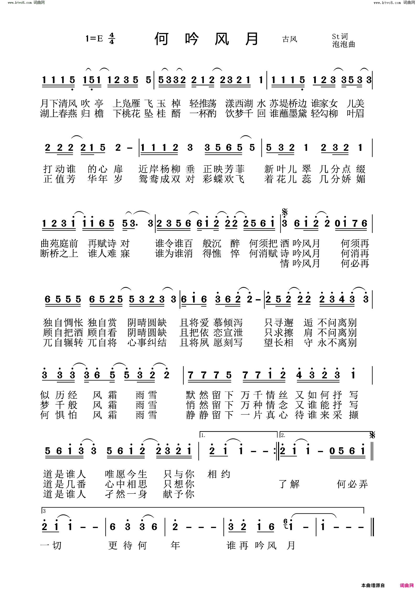 何吟风月简谱1