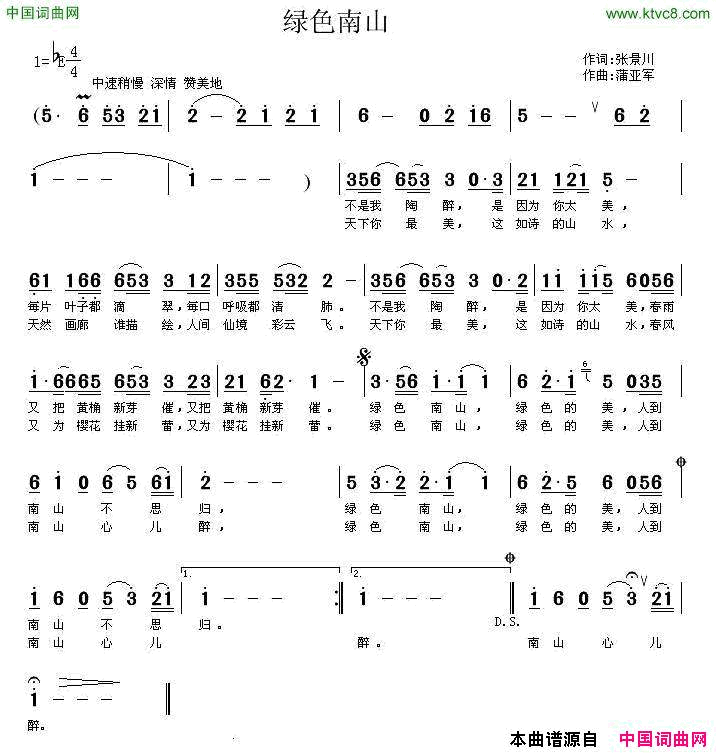 绿色南山张景川词蒲亚军曲绿色南山张景川词 蒲亚军曲简谱1