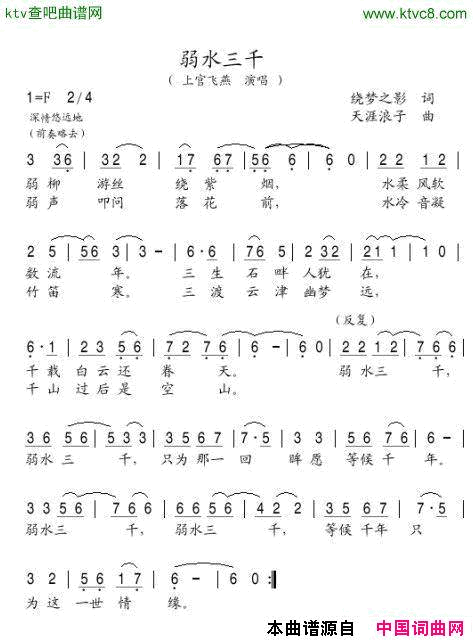 弱水三千简谱-上官飞燕演唱-绕梦之影/天涯浪子词曲1