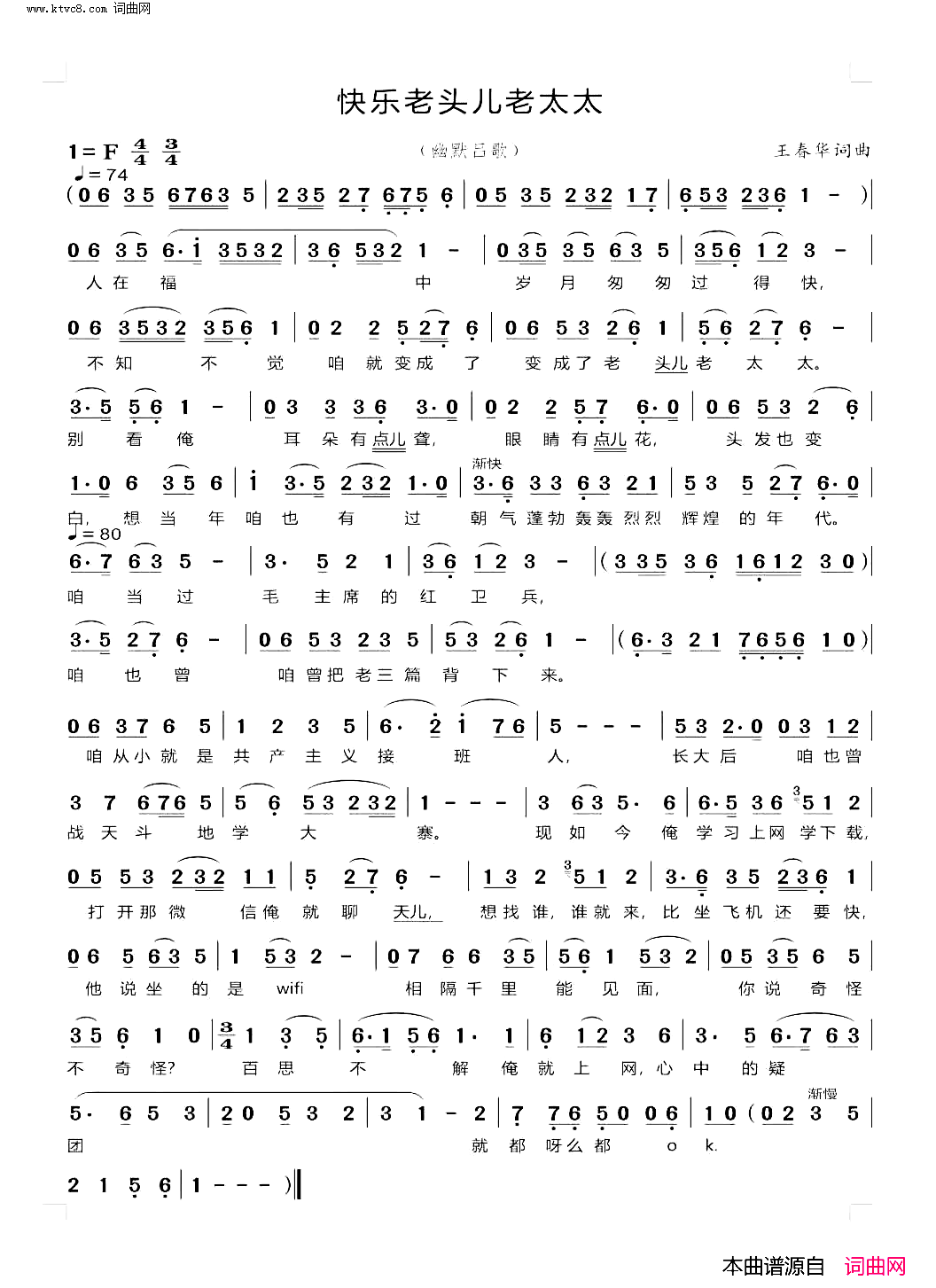 快乐老头儿老太太 幽默吕歌简谱1