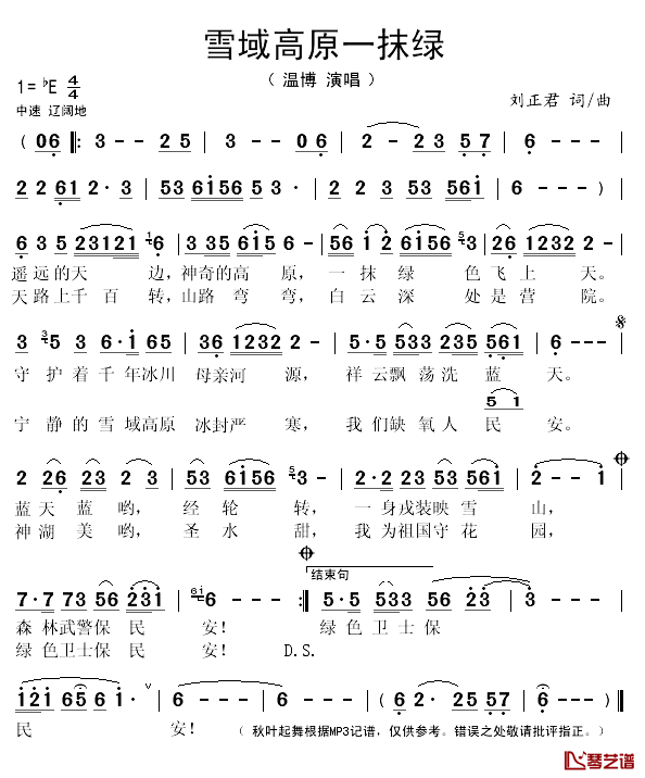 雪域高原一抹绿简谱(歌词)-温博演唱-秋叶起舞记谱1