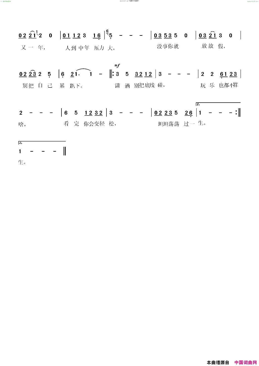 人到中年杨柏涛作曲版简谱1