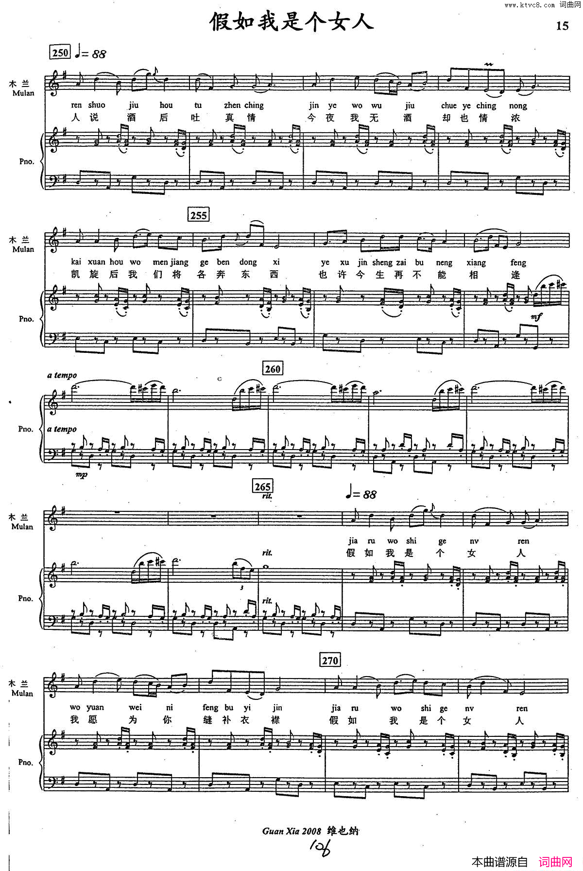 假如我是个女人歌剧《木兰诗篇》选段、正谱简谱1