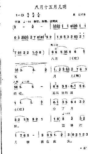 八月十五月儿明简谱1