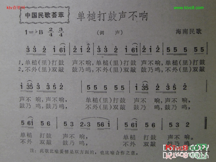 单槌打鼓声不响海南民歌简谱1