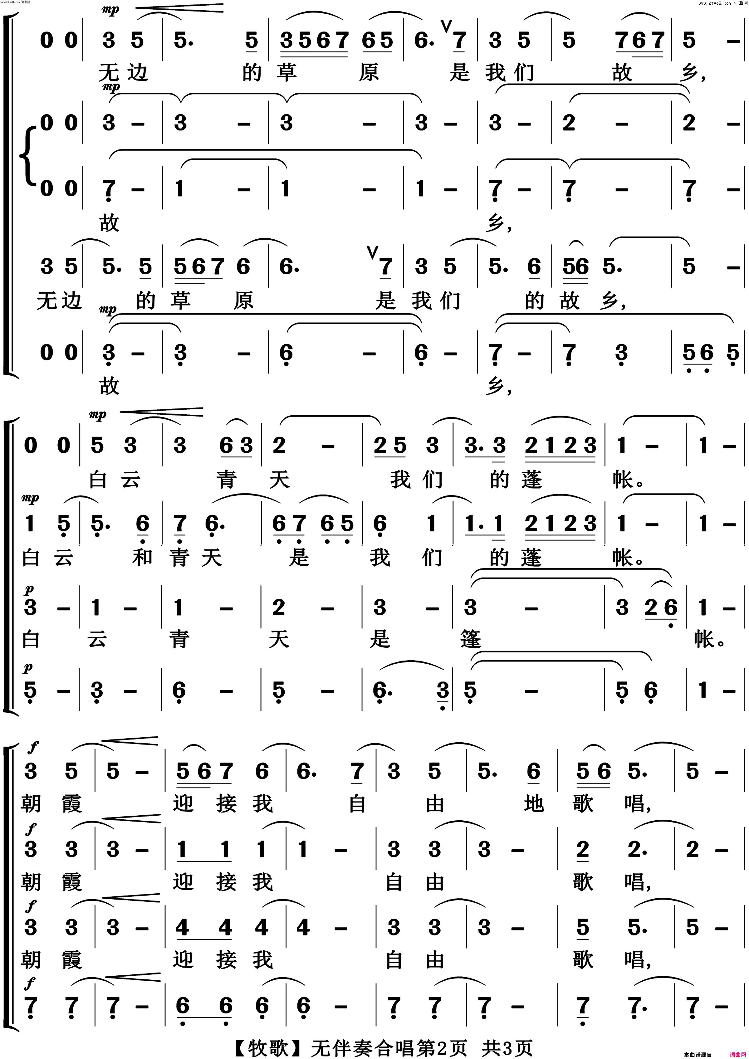 牧歌合唱简谱-中国广播合唱团演唱-海默/瞿希贤词曲1