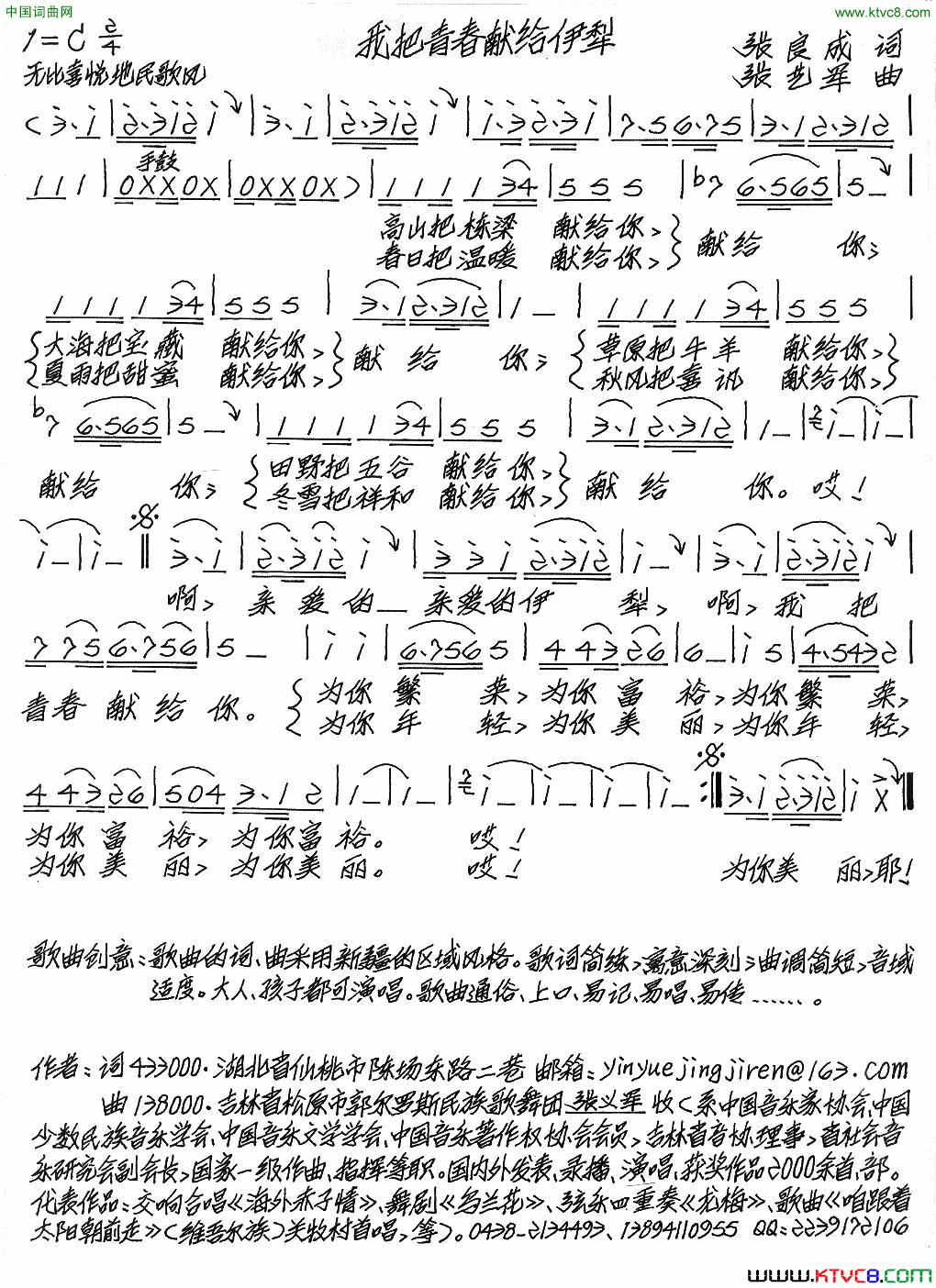 我把青春献给伊犁简谱1