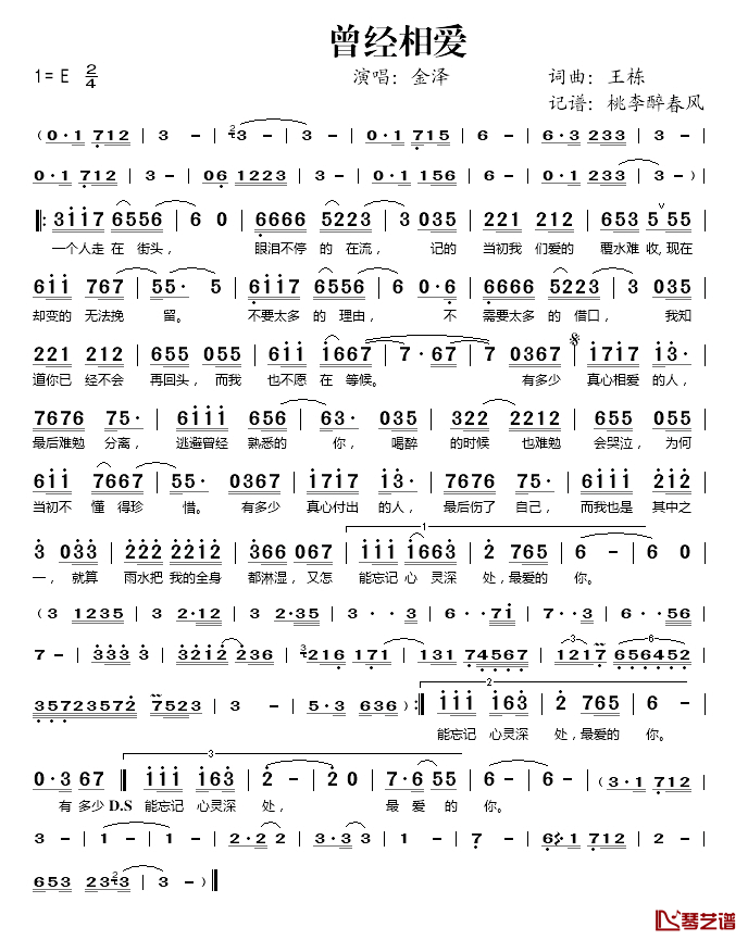 曾经相爱简谱(歌词)-金泽演唱-桃李醉春风记谱1