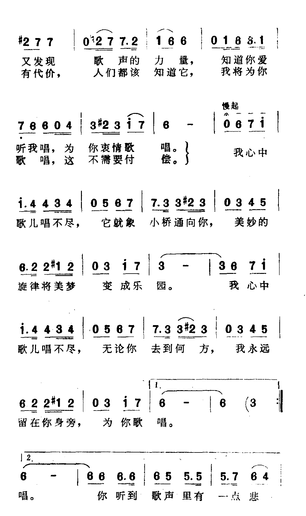 心中的歌儿唱不尽简谱1