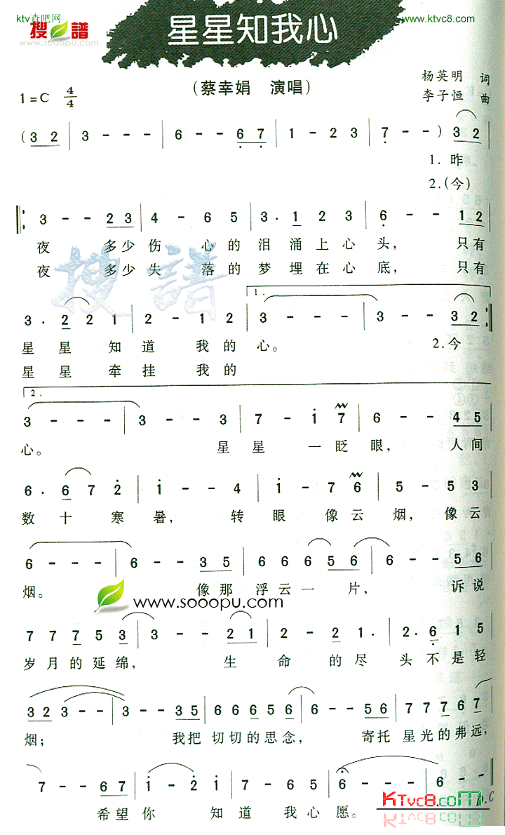 星星知我心简谱-蔡幸娟演唱1