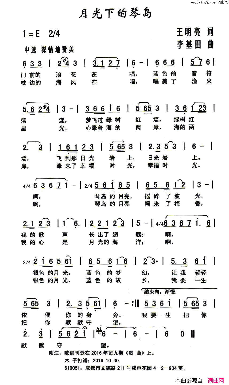 月光下的琴岛简谱1