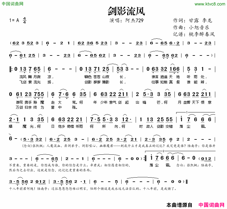 剑影流风简谱-阿杰729演唱-甘露、李龙/小旭音乐词曲1