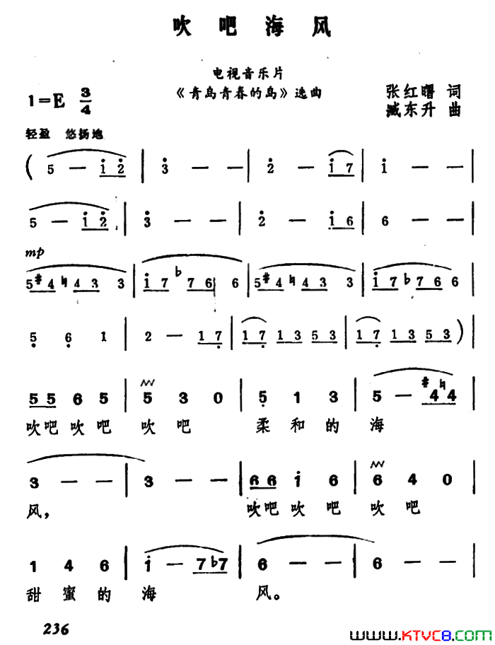 吹吧海风简谱1
