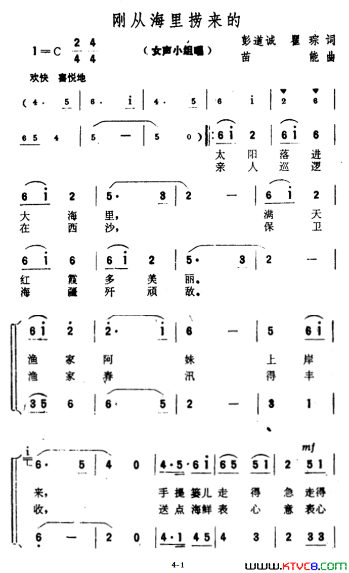 刚从海里捞来的简谱1