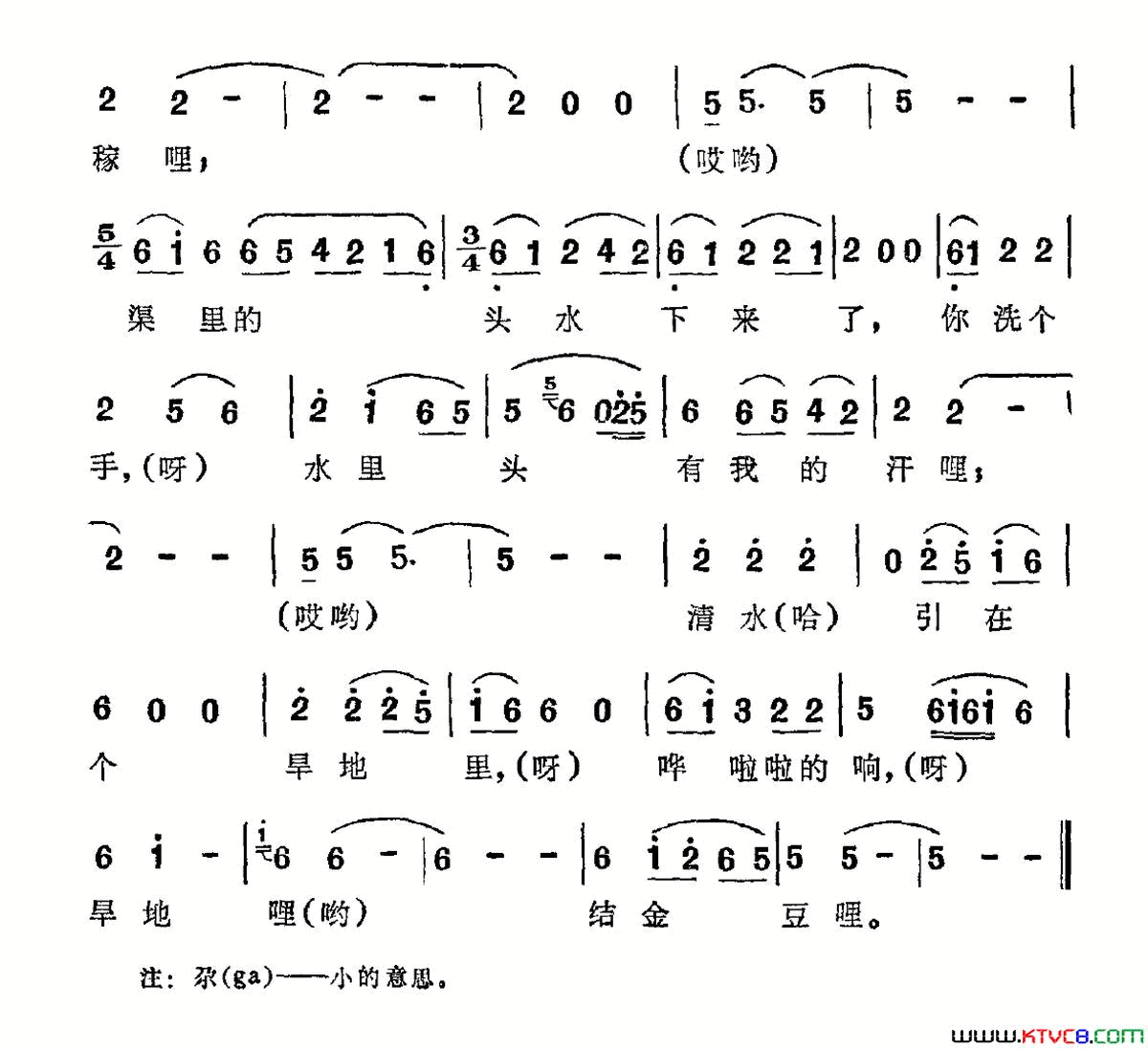 旱地里结金豆哩撒拉族“花儿”简谱1