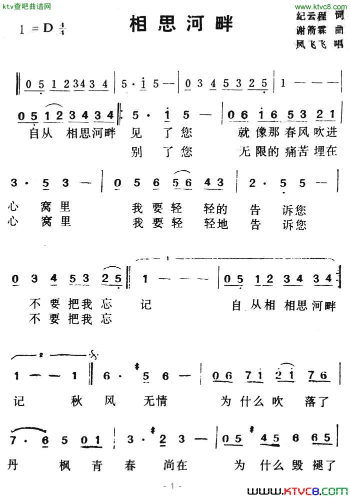 相思河畔简谱-凤飞飞演唱-纪云程/谢箭霖词曲1