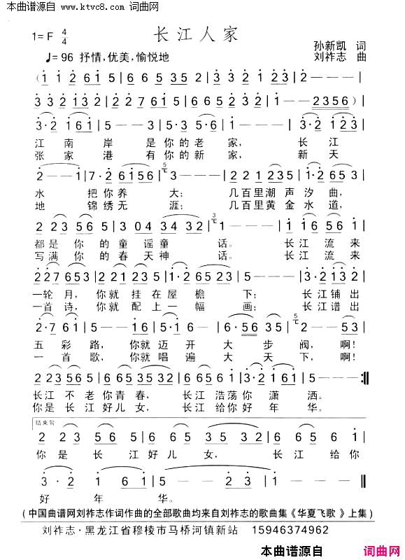 长江人家简谱1