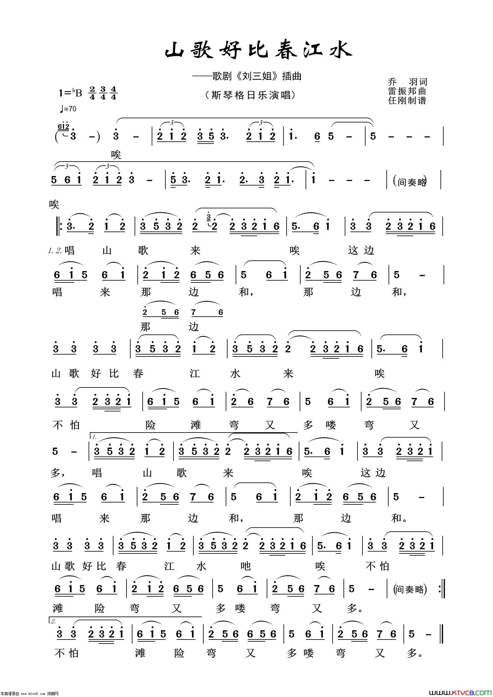 山歌好比春江水歌剧选曲100首简谱1
