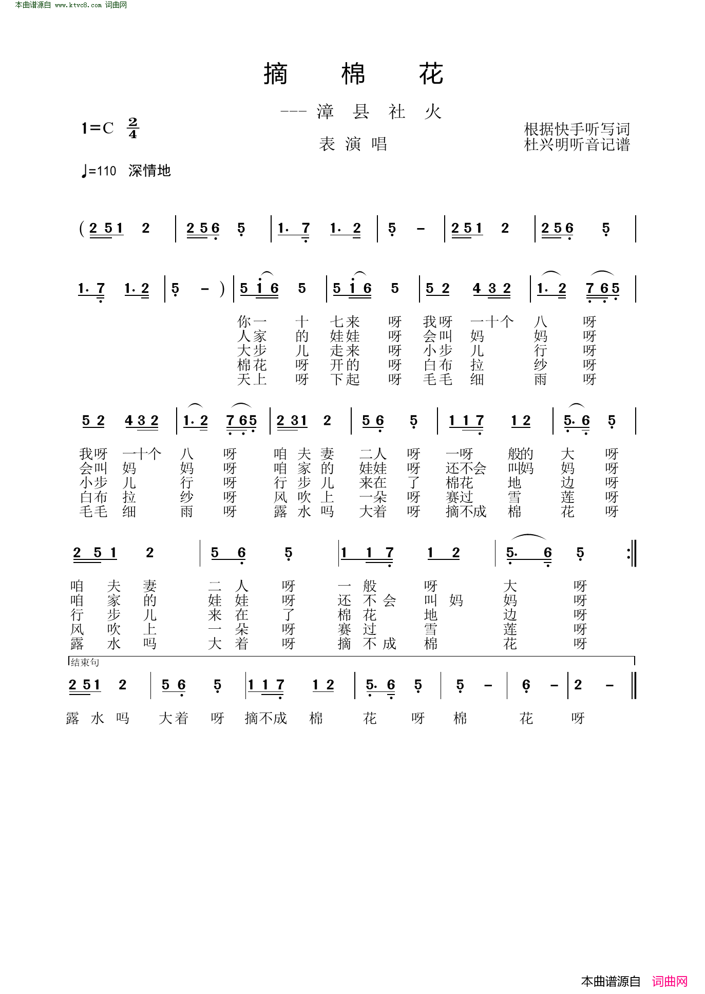 摘棉花漳县社火 表演唱简谱1