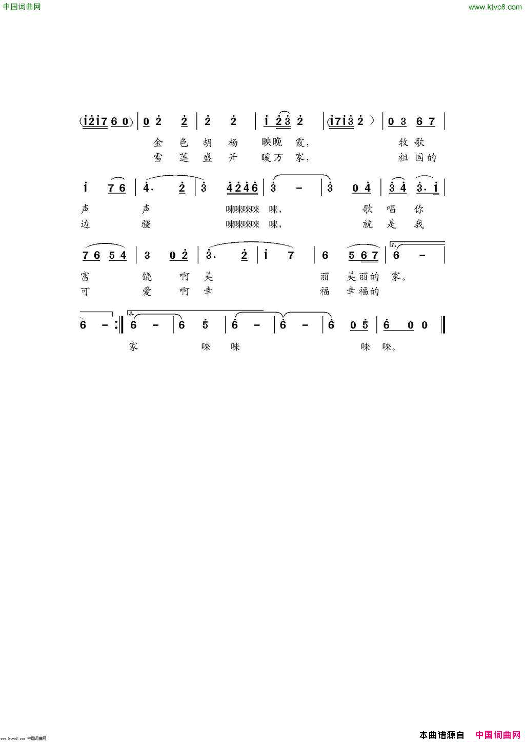 彩霞般的边疆简谱-胡红珊演唱-郭爱、许宏佳/许宏佳词曲1