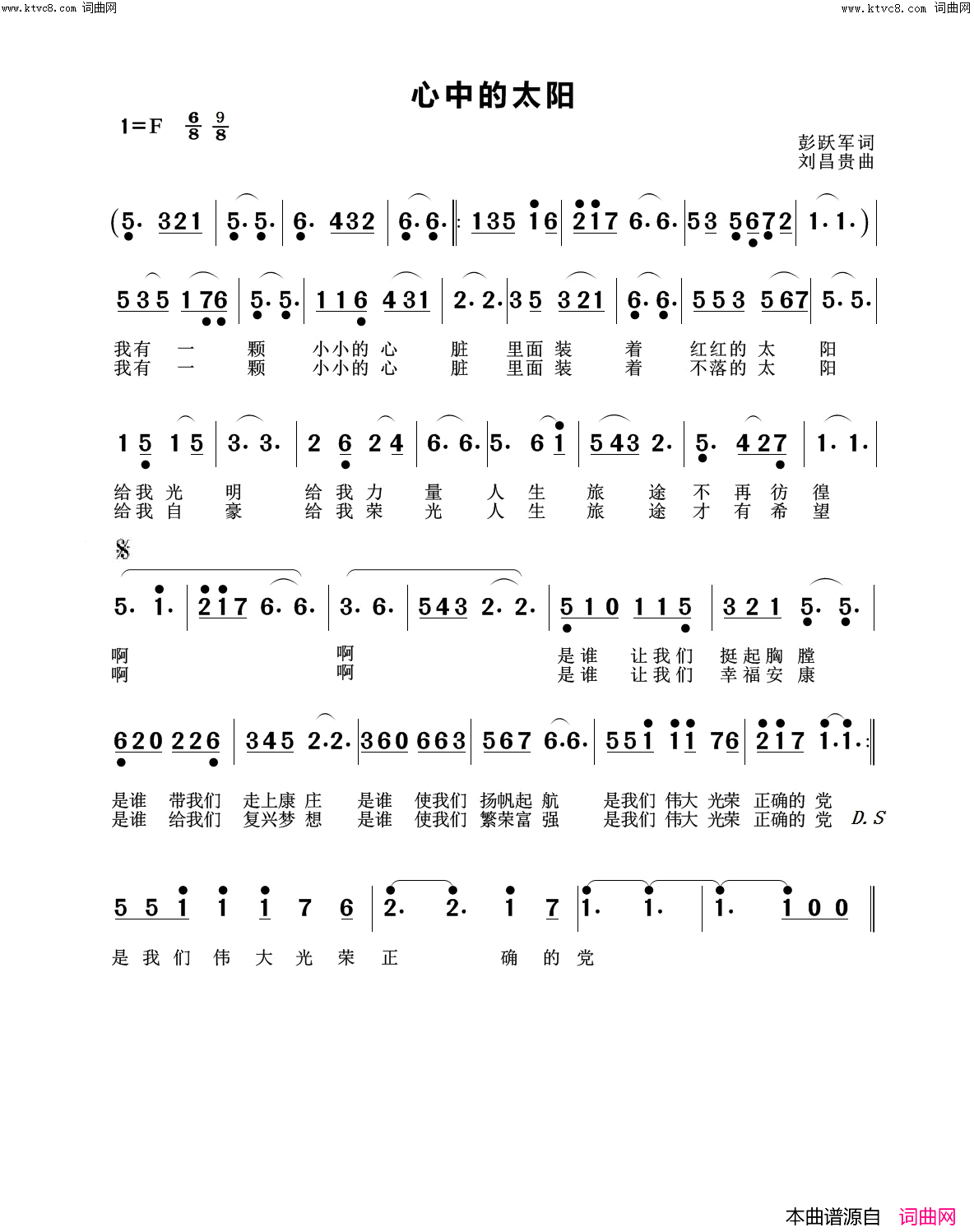 心中的太阳简谱-陈世华演唱-彭跃军/刘昌贵词曲1