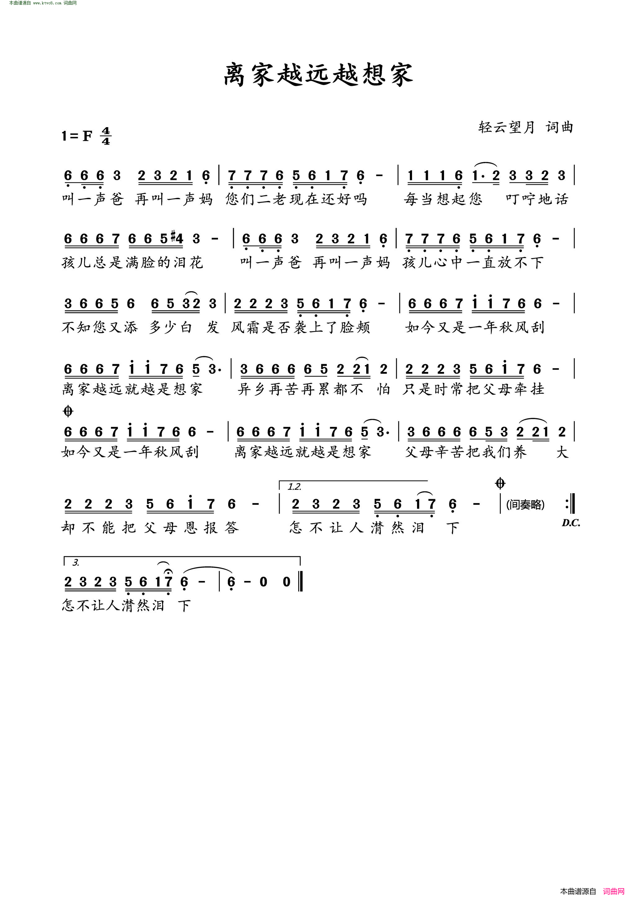 离家越远越想家简谱1